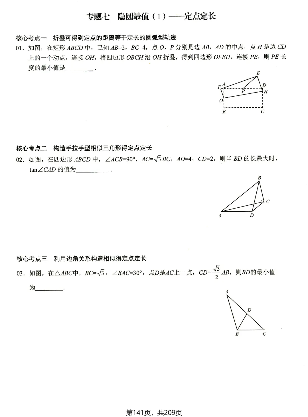 中考路径、最值和取值范围18个专题练习 第9张
