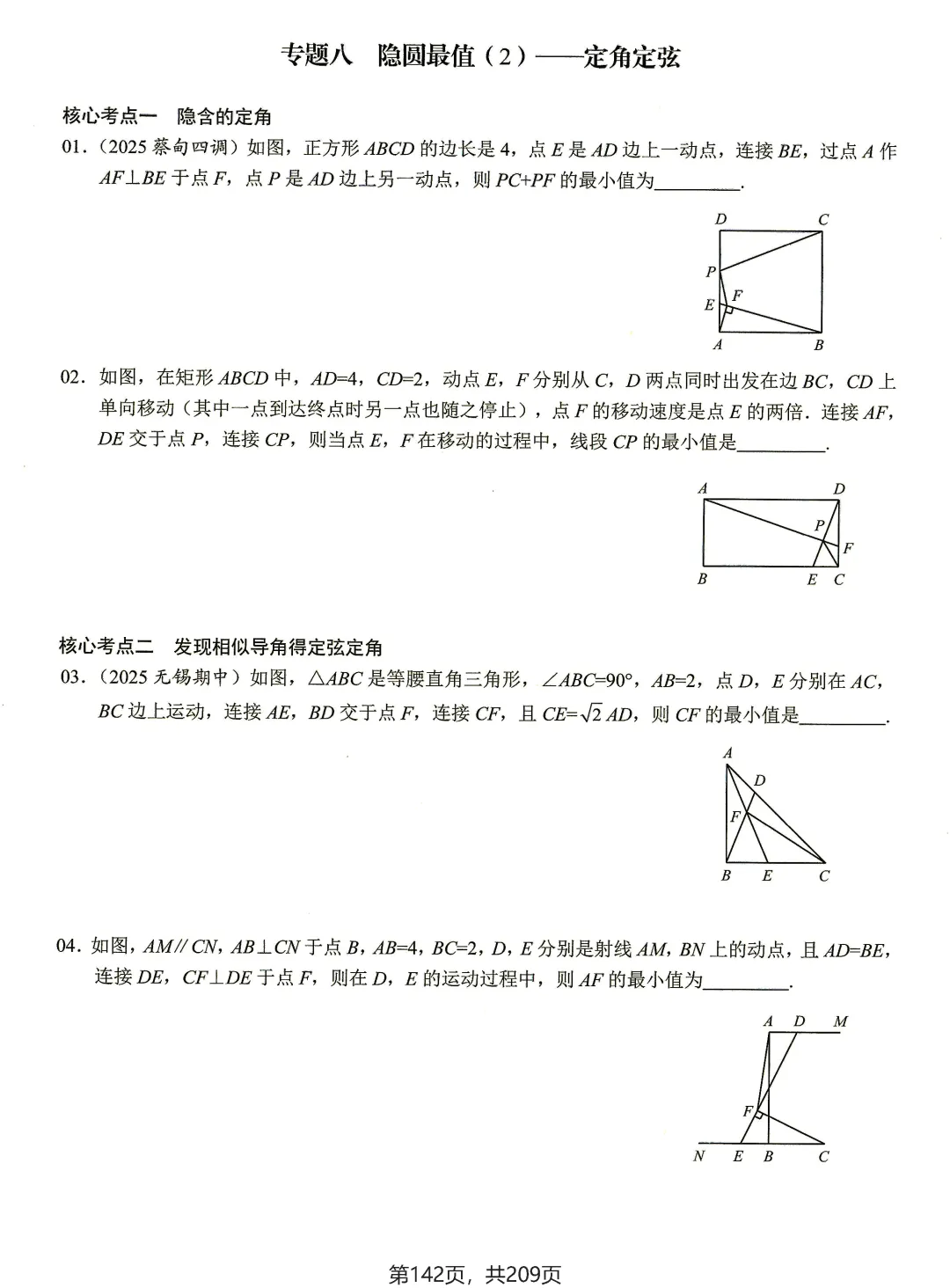 中考路径、最值和取值范围18个专题练习 第10张