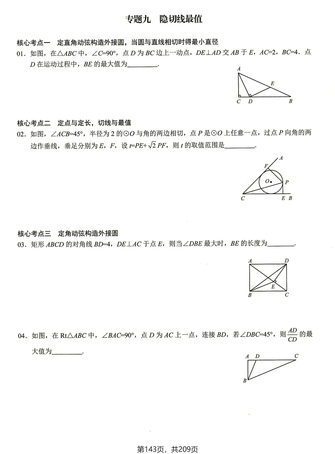 中考路径、最值和取值范围18个专题练习 第11张