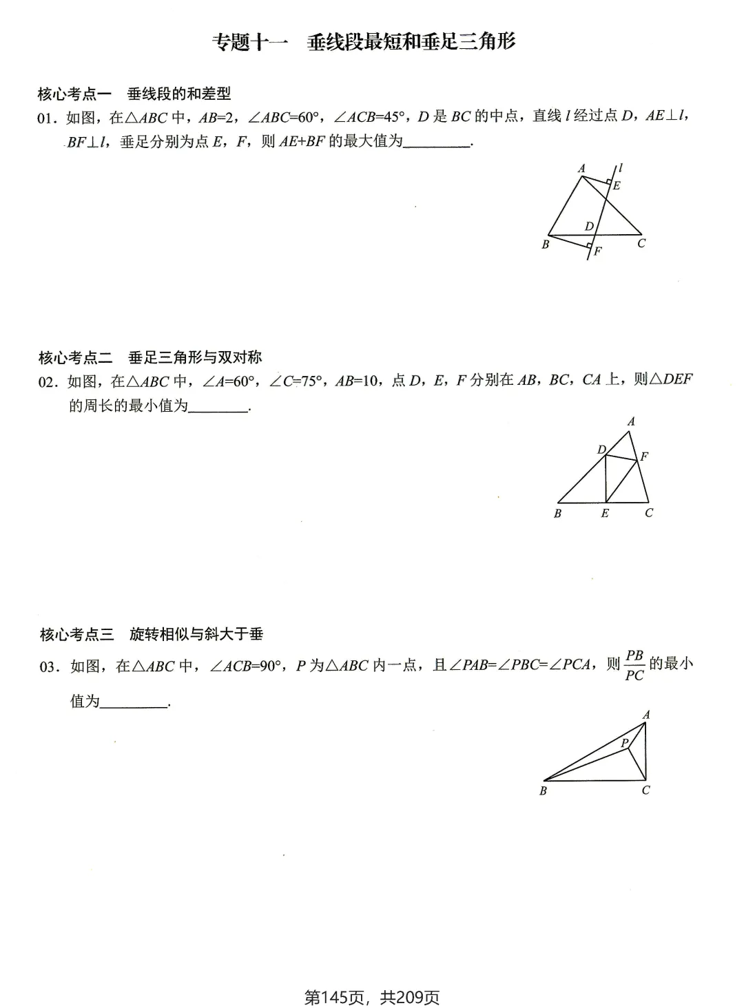 中考路径、最值和取值范围18个专题练习 第13张