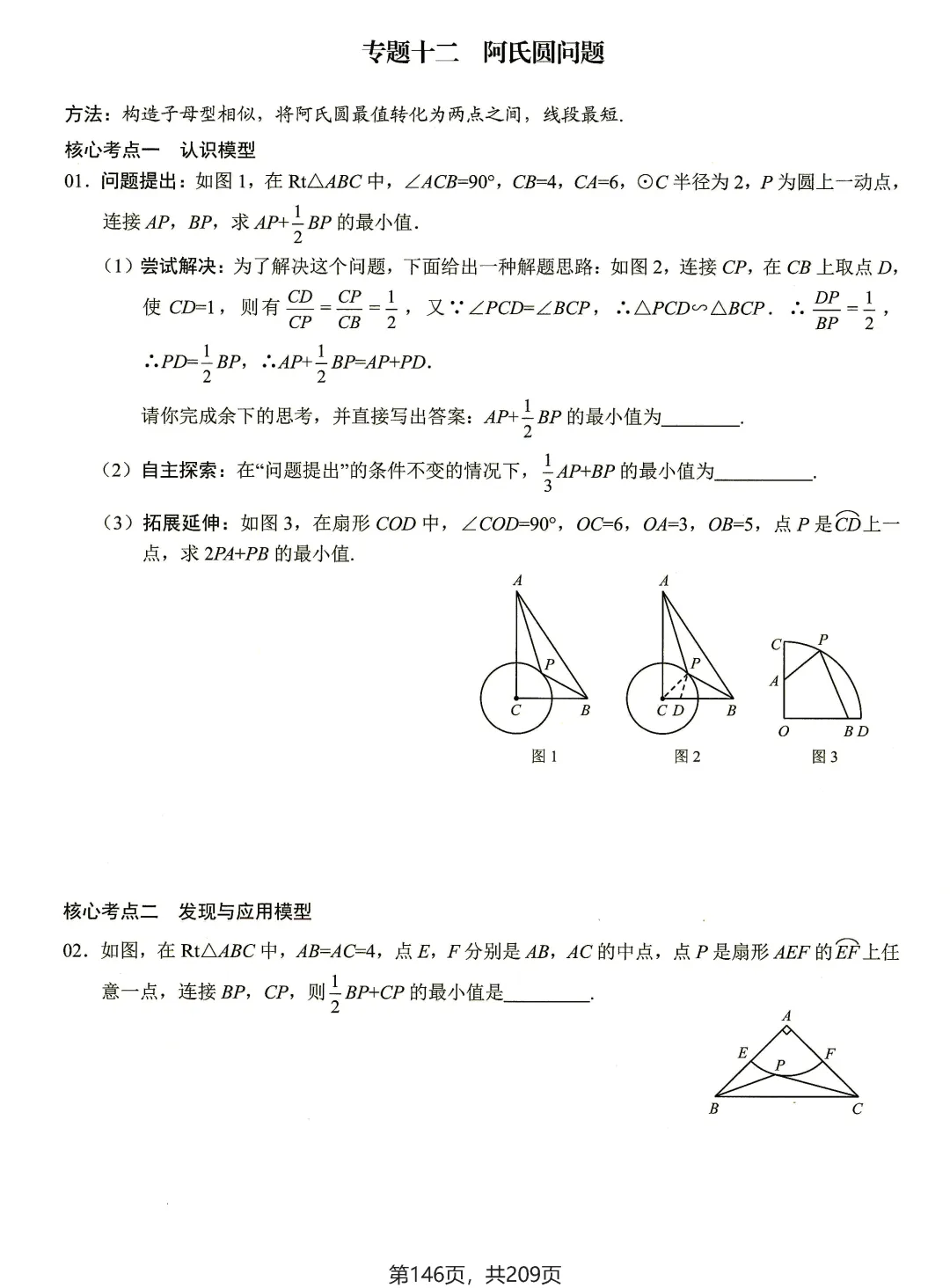 中考路径、最值和取值范围18个专题练习 第14张