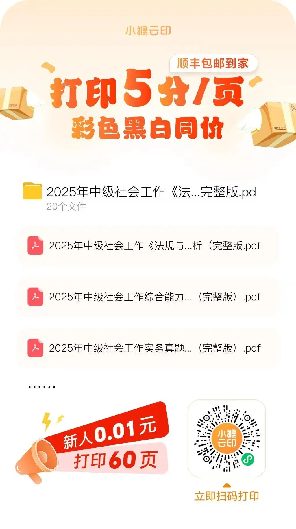 初级中级社工历年真题 第1张