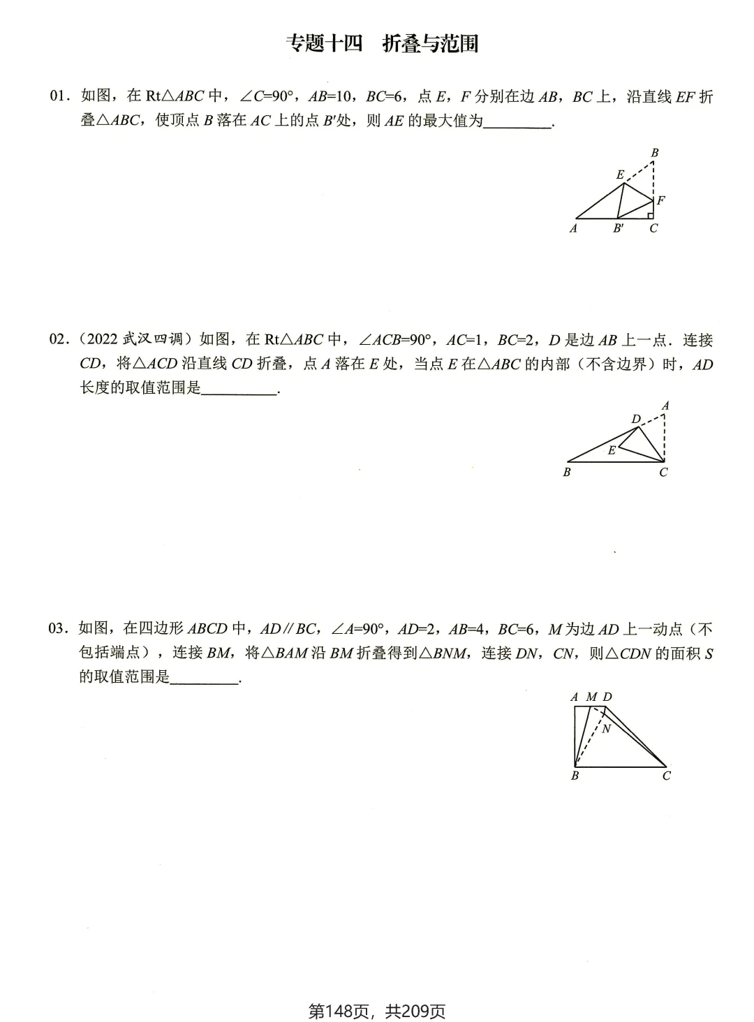 中考路径、最值和取值范围18个专题练习 第16张