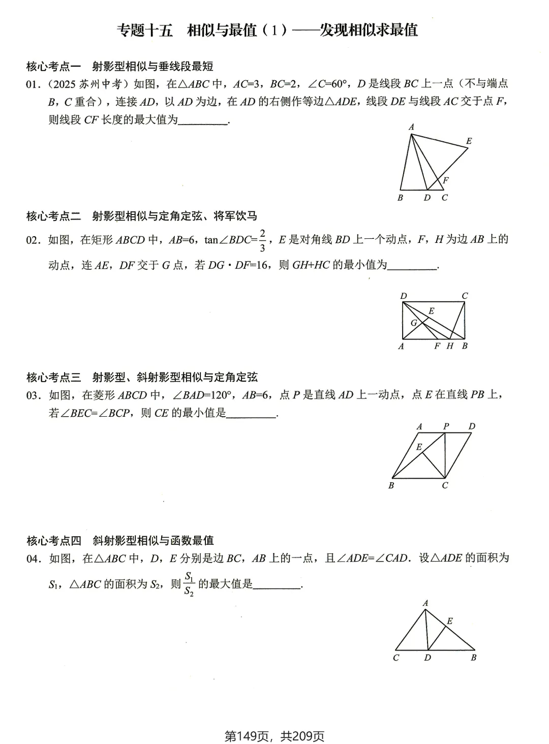 中考路径、最值和取值范围18个专题练习 第17张