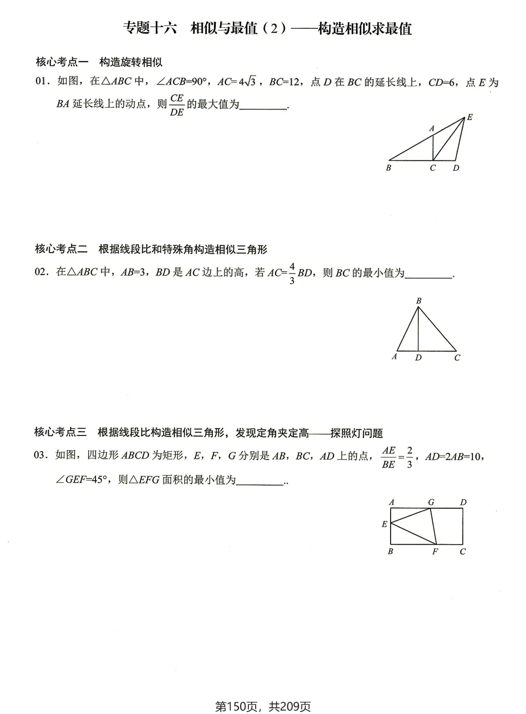 中考路径、最值和取值范围18个专题练习 第18张