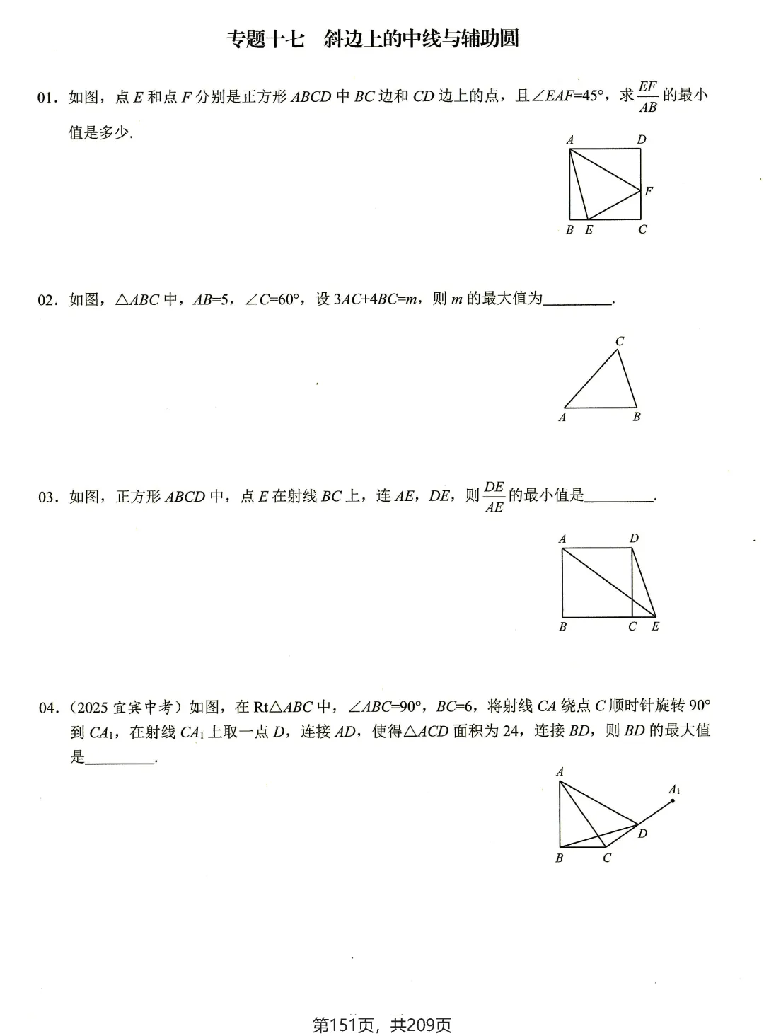 中考路径、最值和取值范围18个专题练习 第19张