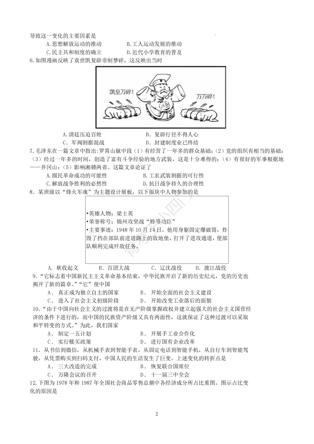 中考一模|江苏省苏州市昆山市2025-2026学年九年级下学期中考一模小四门试题(历史/道法) 第3张