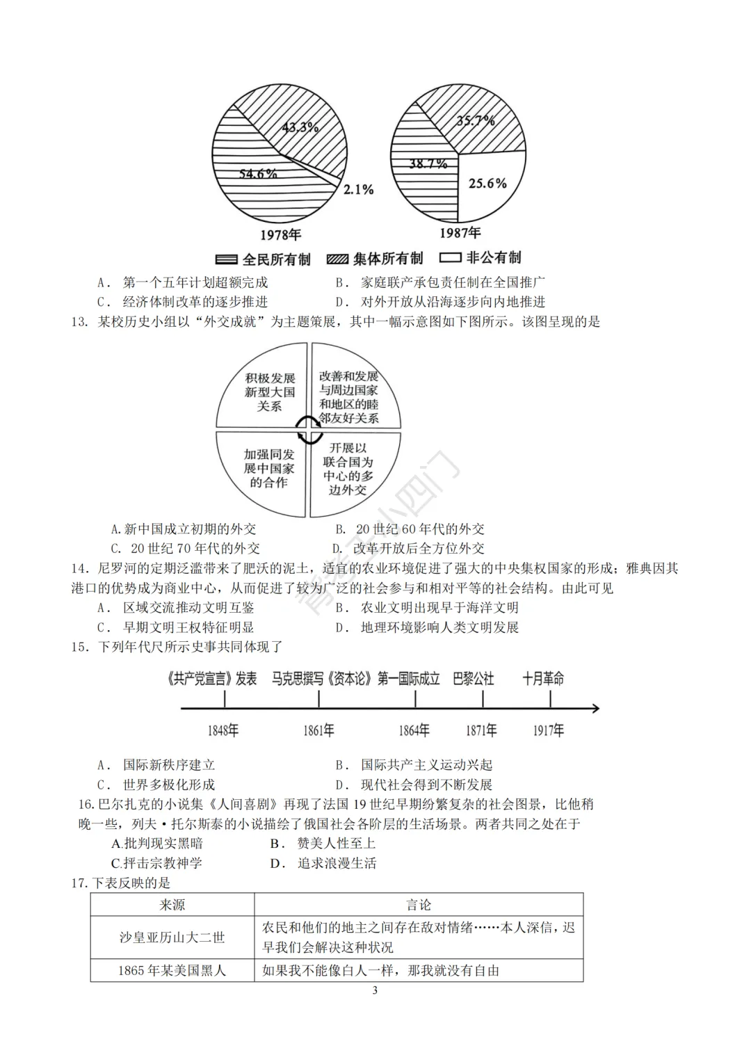 中考一模|江苏省苏州市昆山市2025-2026学年九年级下学期中考一模小四门试题(历史/道法) 第4张