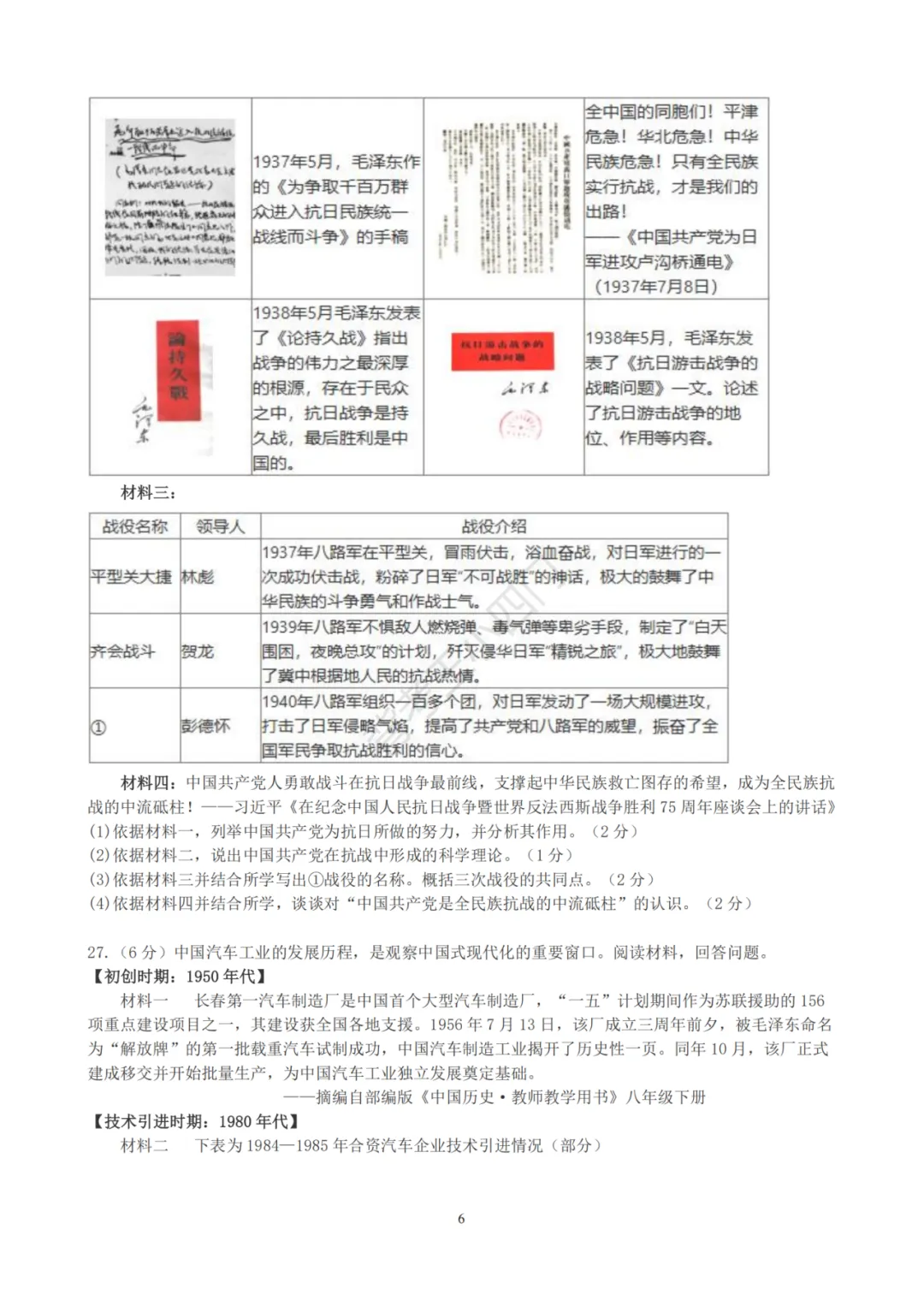 中考一模|江苏省苏州市昆山市2025-2026学年九年级下学期中考一模小四门试题(历史/道法) 第7张