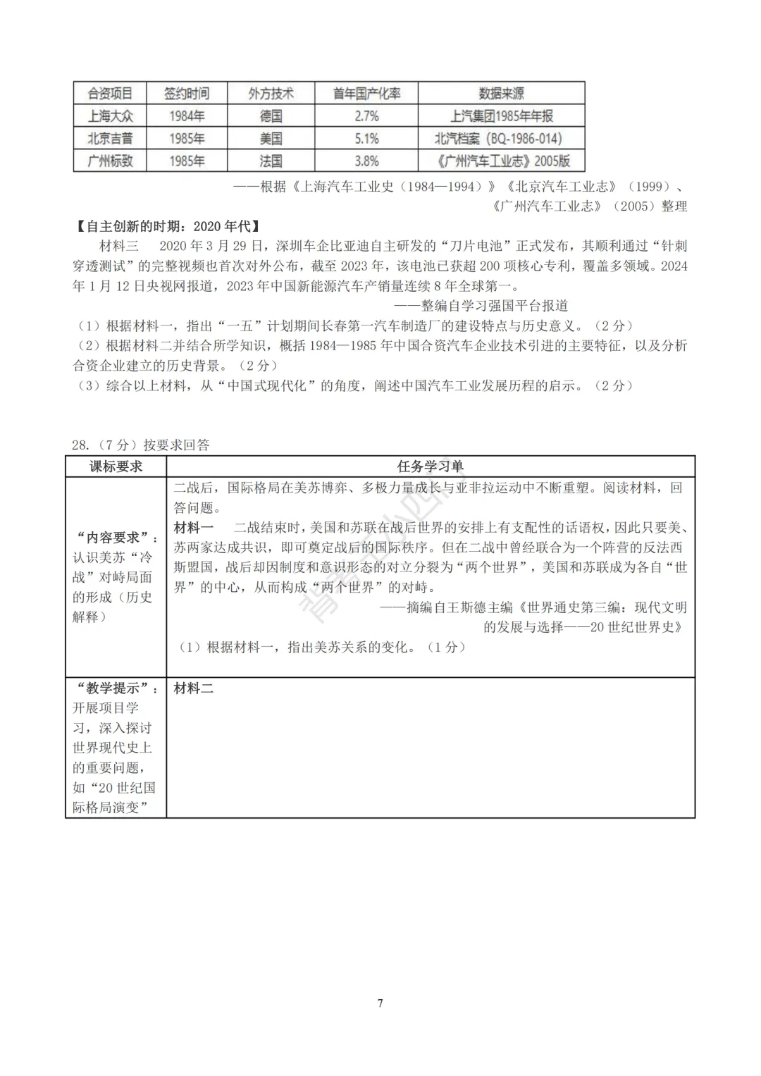 中考一模|江苏省苏州市昆山市2025-2026学年九年级下学期中考一模小四门试题(历史/道法) 第8张