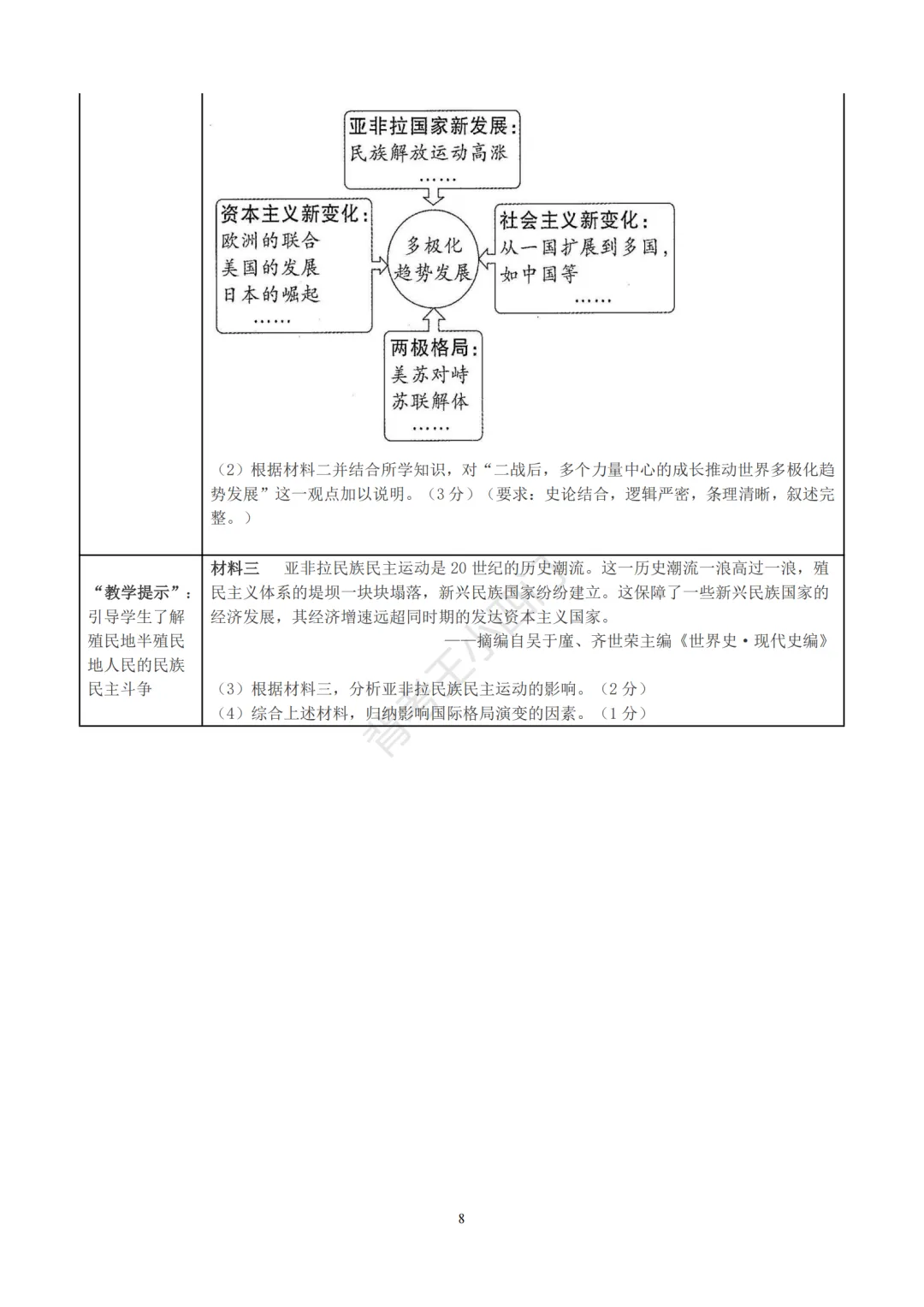 中考一模|江苏省苏州市昆山市2025-2026学年九年级下学期中考一模小四门试题(历史/道法) 第9张