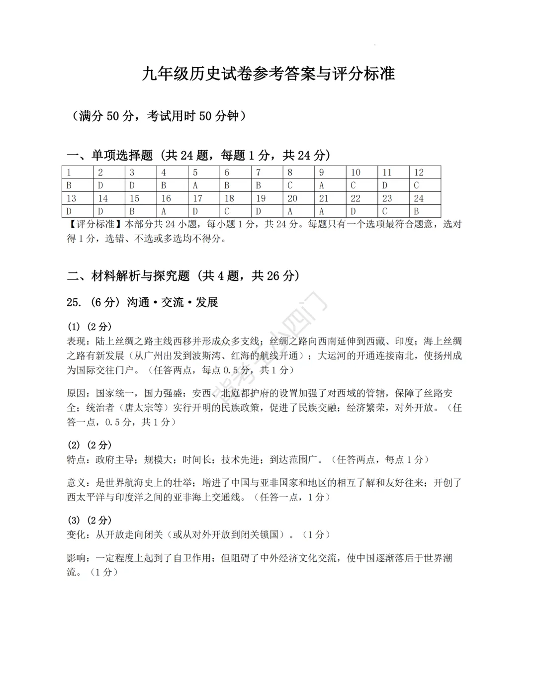 中考一模|江苏省苏州市昆山市2025-2026学年九年级下学期中考一模小四门试题(历史/道法) 第10张