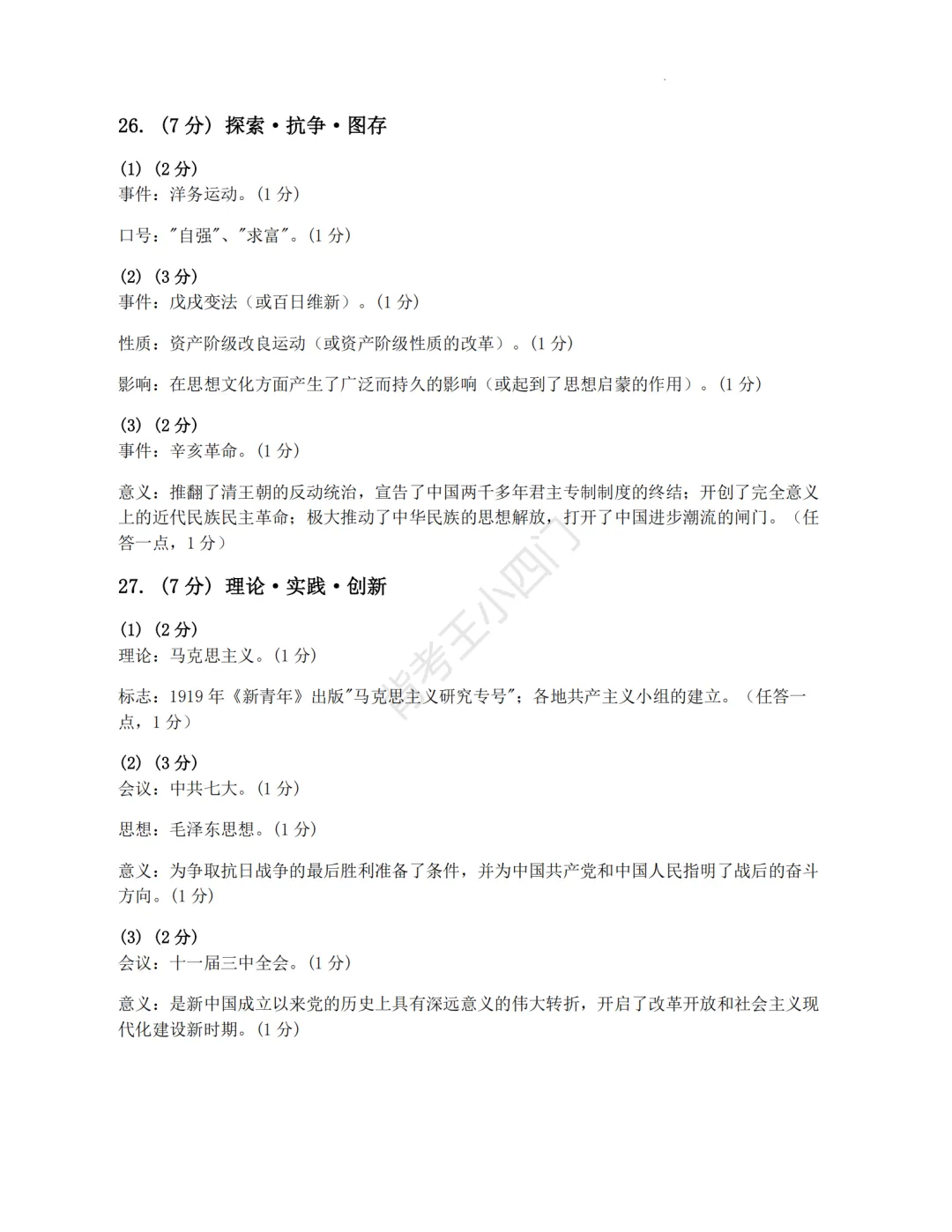 中考一模|江苏省苏州市昆山市2025-2026学年九年级下学期中考一模小四门试题(历史/道法) 第11张