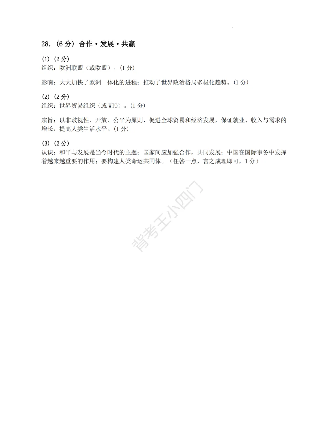 中考一模|江苏省苏州市昆山市2025-2026学年九年级下学期中考一模小四门试题(历史/道法) 第12张
