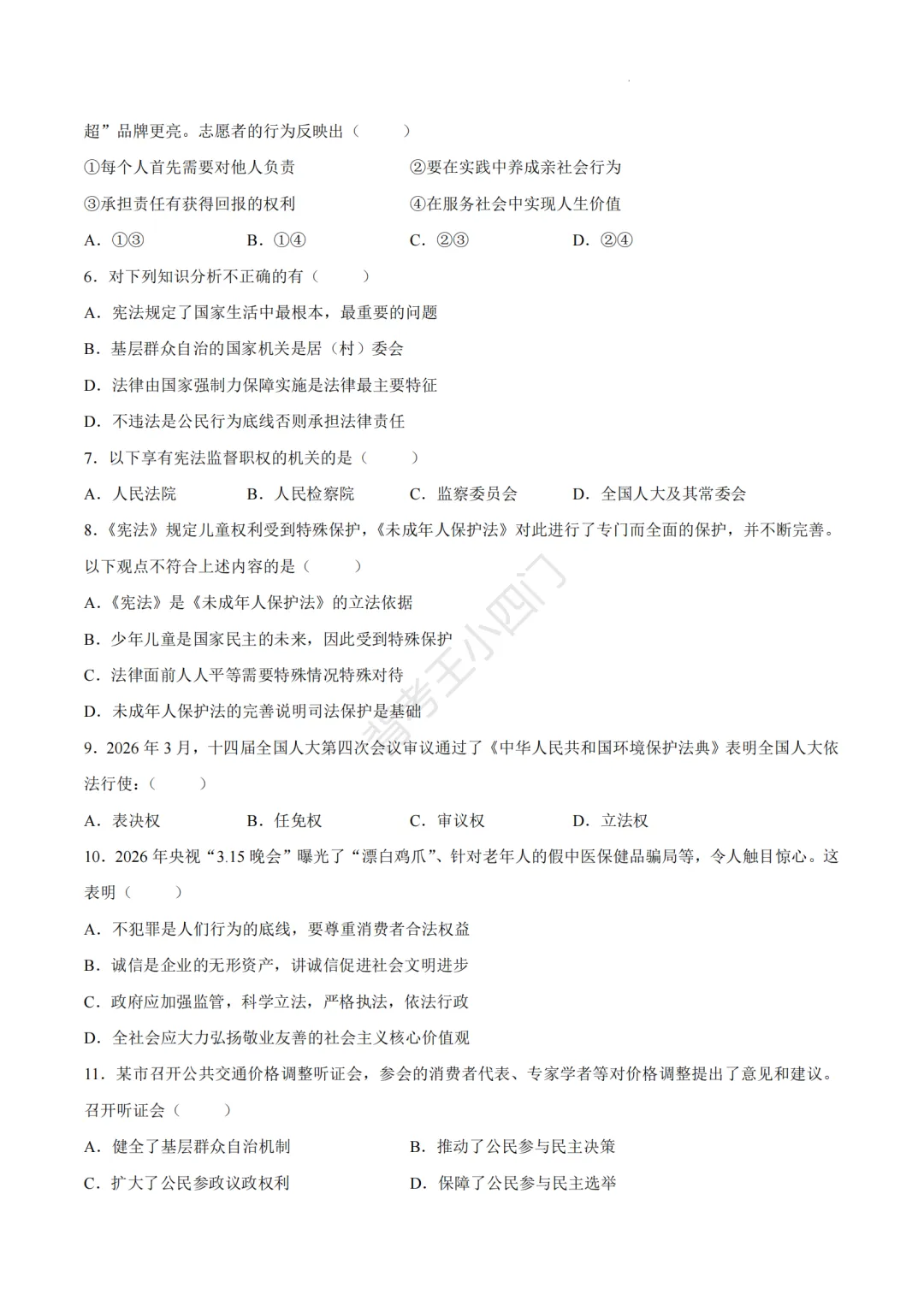 中考一模|江苏省苏州市昆山市2025-2026学年九年级下学期中考一模小四门试题(历史/道法) 第14张
