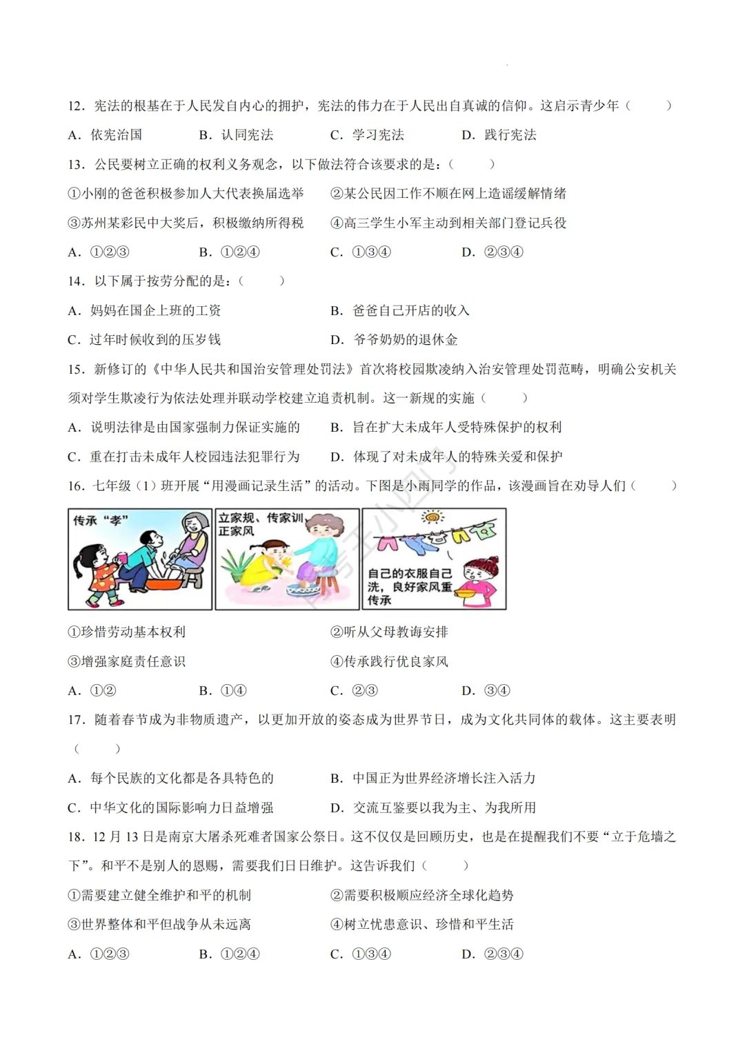 中考一模|江苏省苏州市昆山市2025-2026学年九年级下学期中考一模小四门试题(历史/道法) 第15张