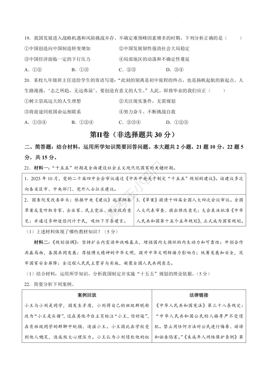 中考一模|江苏省苏州市昆山市2025-2026学年九年级下学期中考一模小四门试题(历史/道法) 第16张