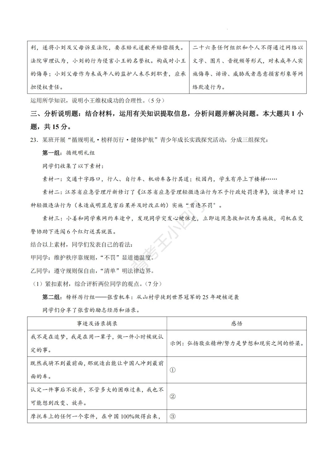 中考一模|江苏省苏州市昆山市2025-2026学年九年级下学期中考一模小四门试题(历史/道法) 第17张
