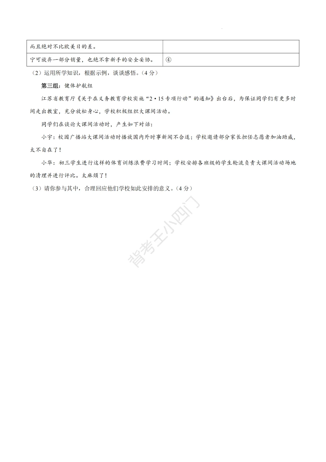 中考一模|江苏省苏州市昆山市2025-2026学年九年级下学期中考一模小四门试题(历史/道法) 第18张