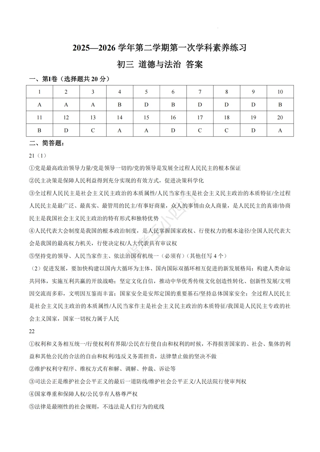 中考一模|江苏省苏州市昆山市2025-2026学年九年级下学期中考一模小四门试题(历史/道法) 第19张