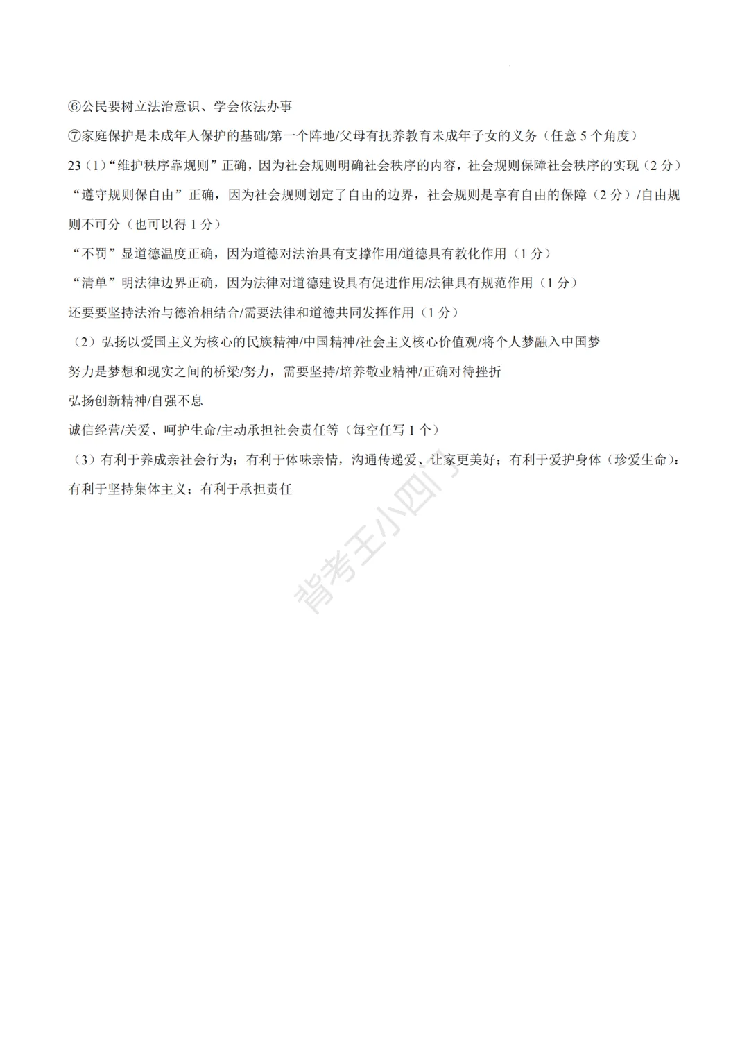 中考一模|江苏省苏州市昆山市2025-2026学年九年级下学期中考一模小四门试题(历史/道法) 第20张