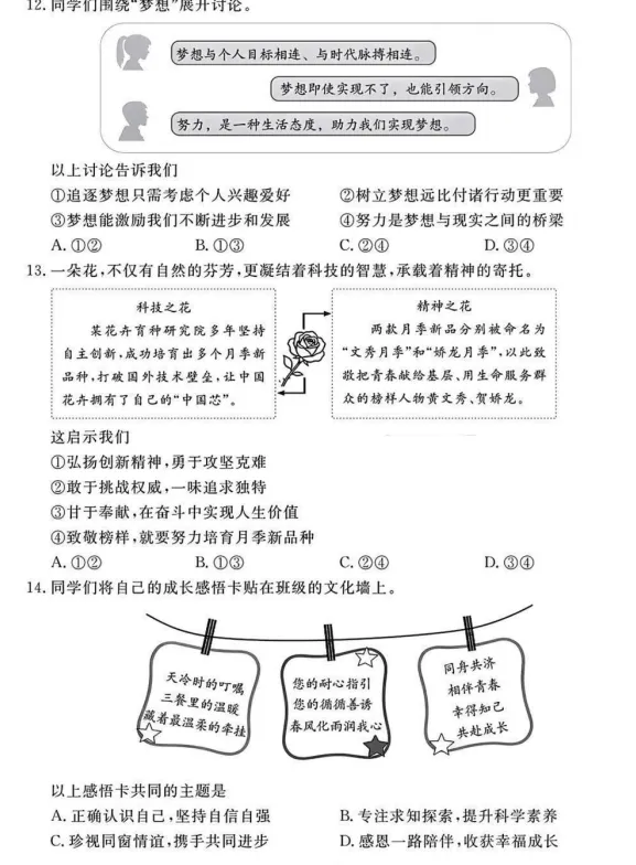 2026年5月北京地区初中毕业考试道德与法治模拟试卷附答案 第2张