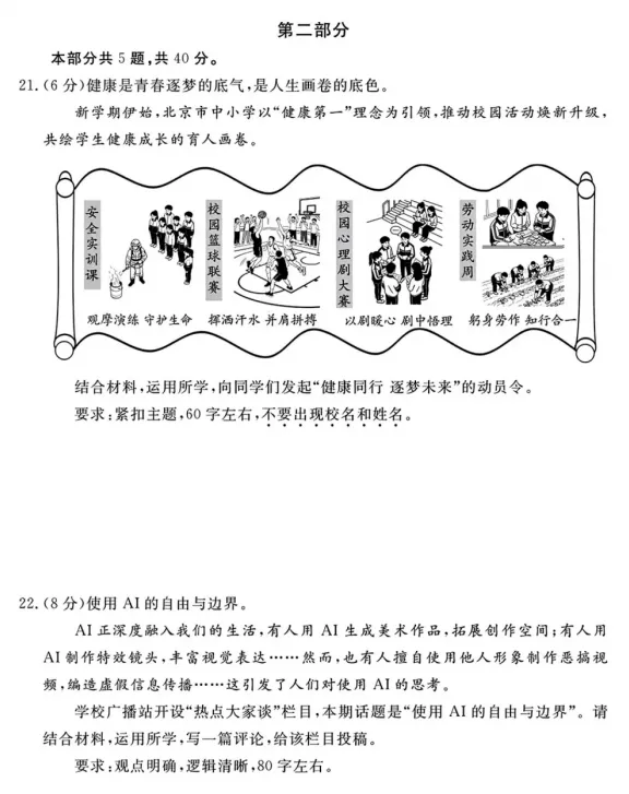2026年5月北京地区初中毕业考试道德与法治模拟试卷附答案 第5张