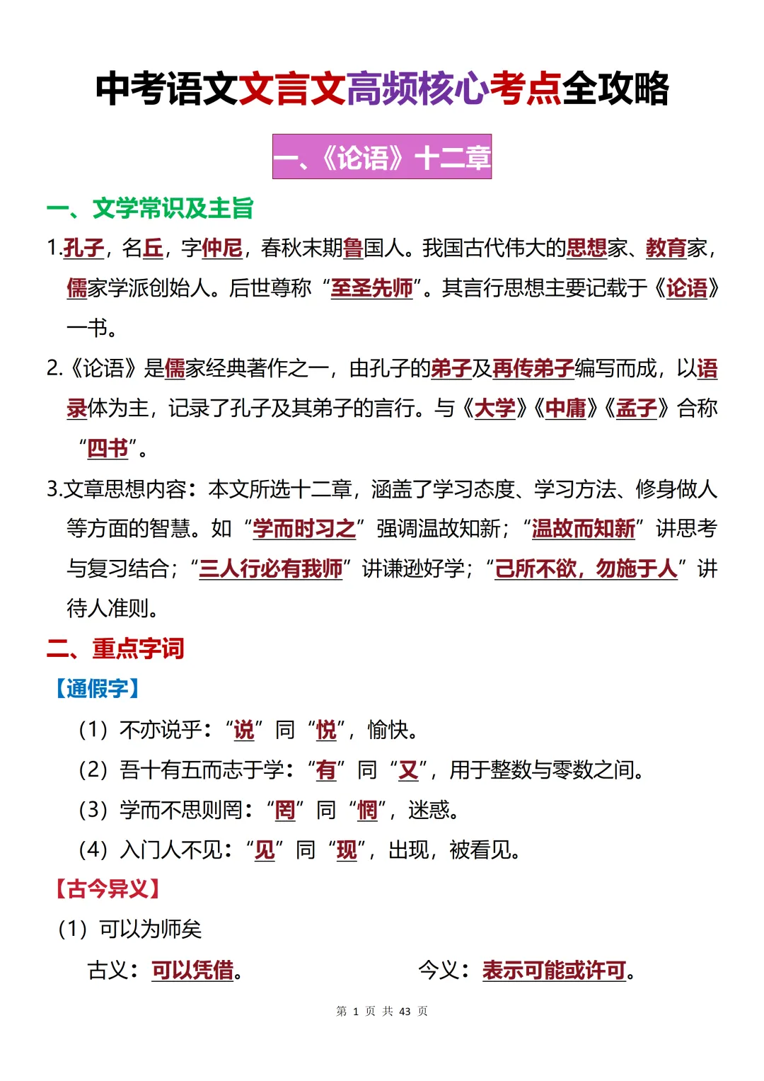 中考语文文言文高频核心考点汇总(建议全文收藏) 第1张
