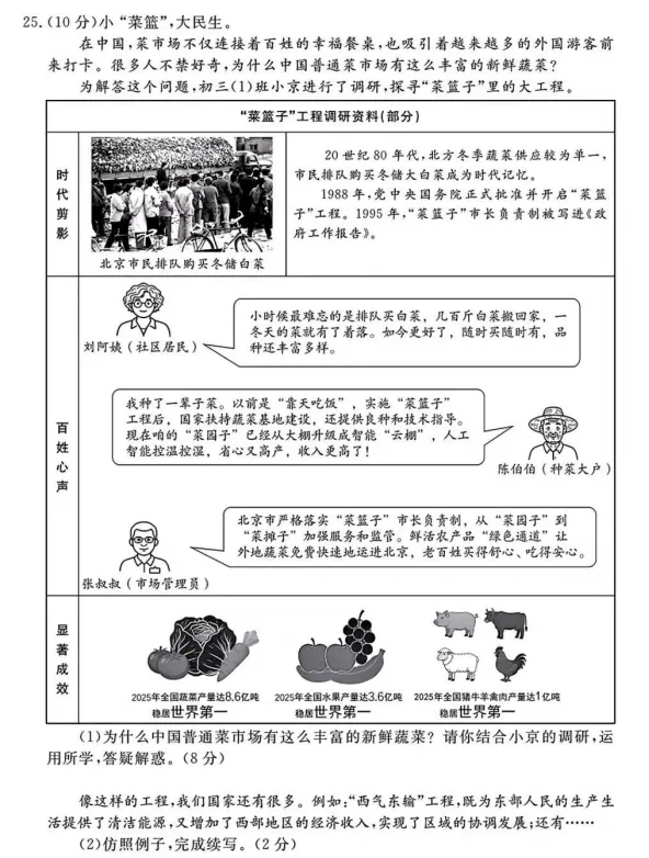 2026年5月北京地区初中毕业考试道德与法治模拟试卷附答案 第8张