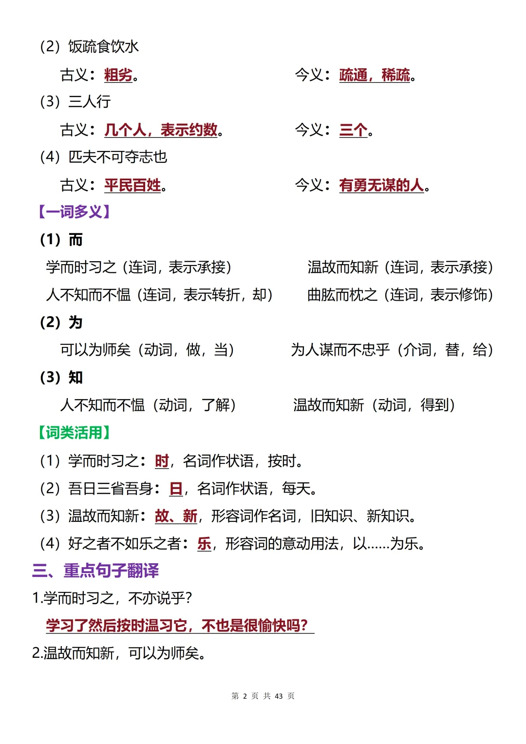 中考语文文言文高频核心考点汇总(建议全文收藏) 第2张