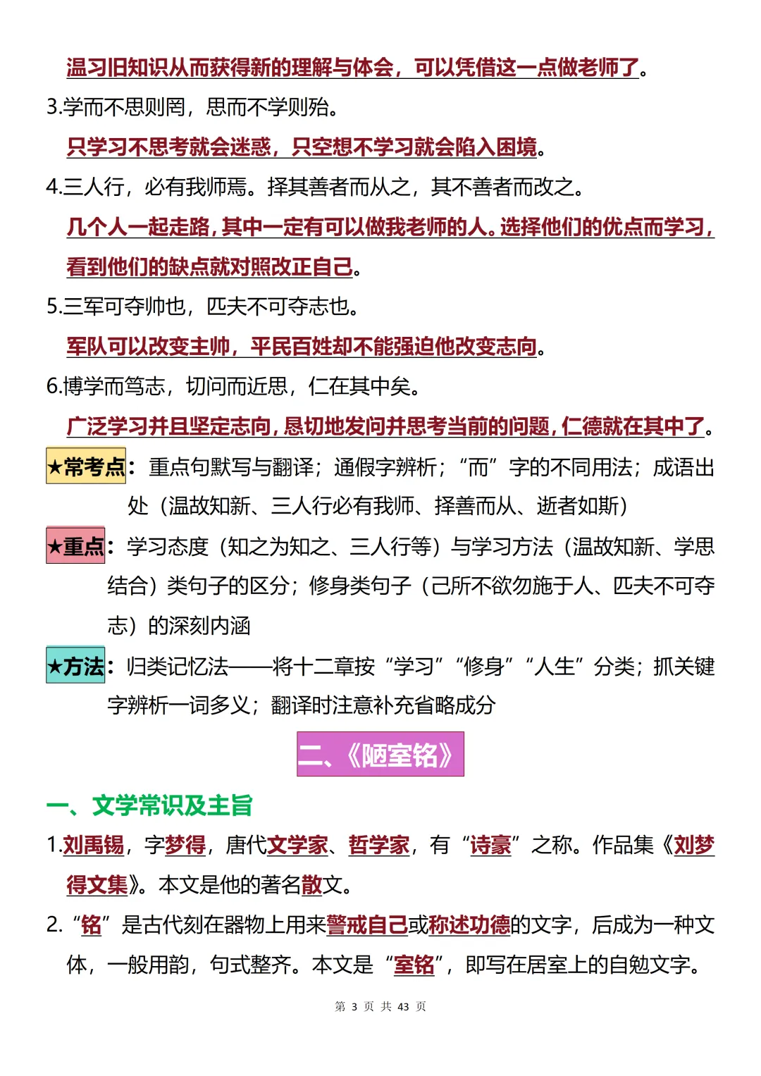 中考语文文言文高频核心考点汇总(建议全文收藏) 第3张