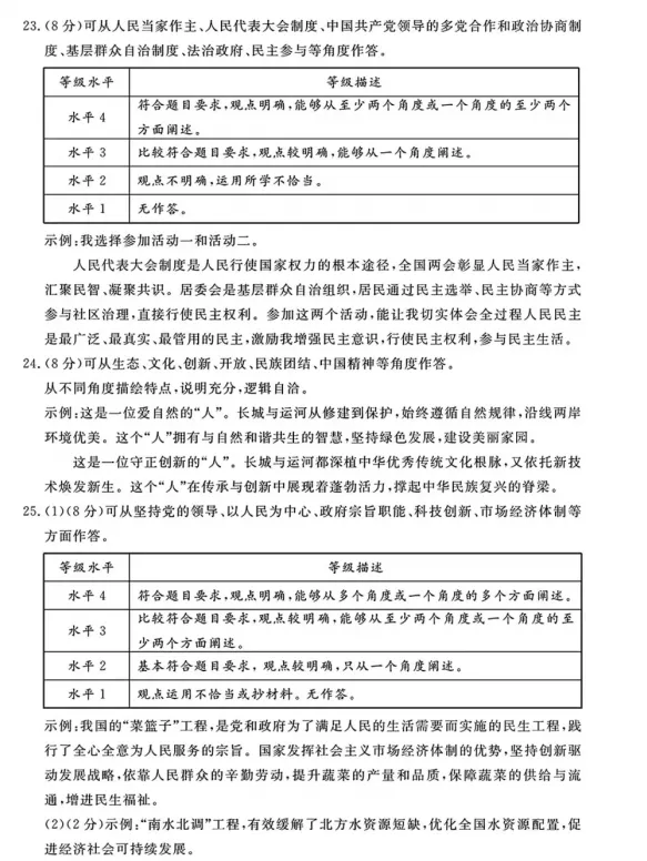 2026年5月北京地区初中毕业考试道德与法治模拟试卷附答案 第10张