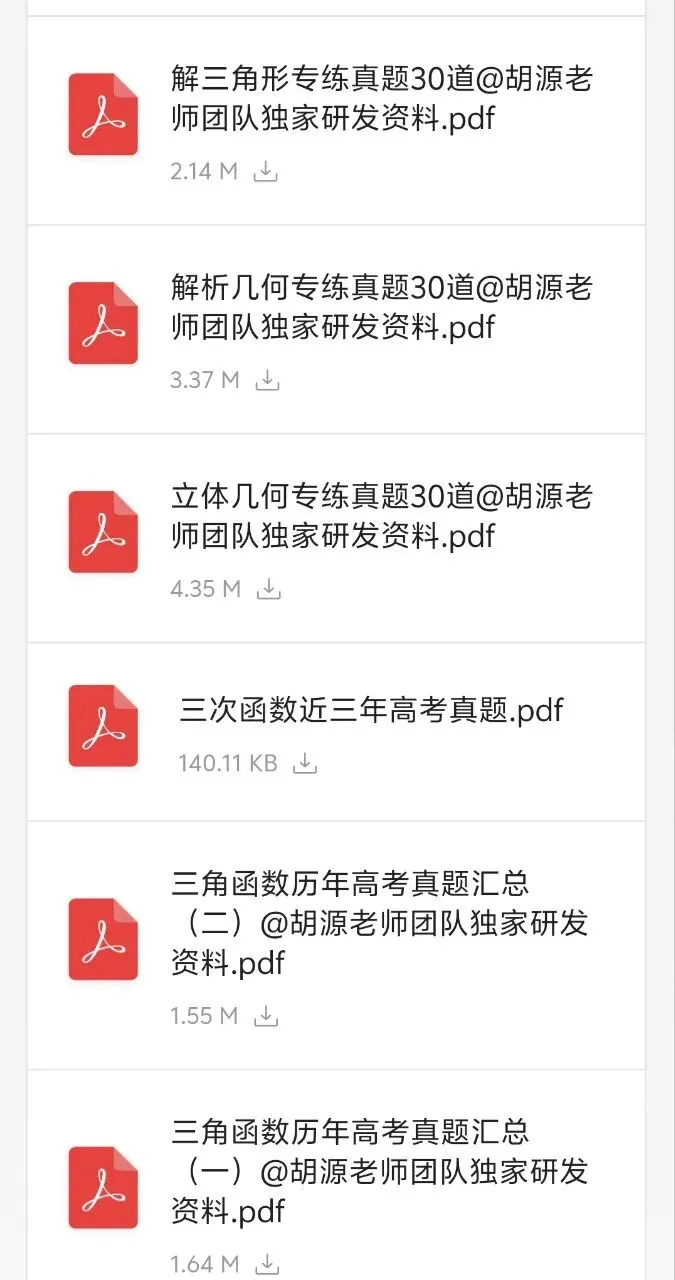 模块不清,刷题白刷!数学各模块真题汇总已整理,集合、导数、概率等各板块一网打尽,答案+解析全都有.扔掉你手里的杂题集,就刷这个! 第2张