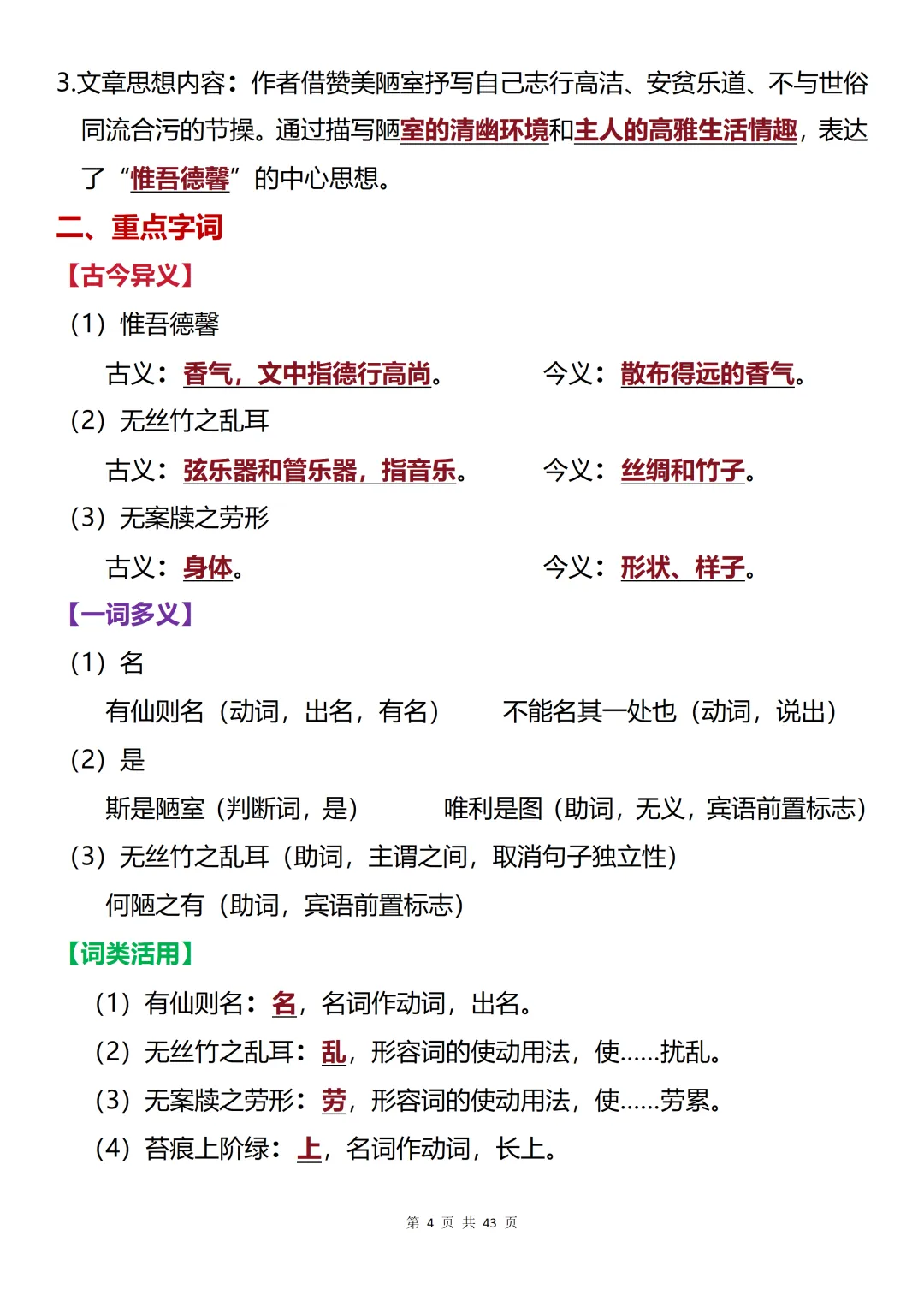 中考语文文言文高频核心考点汇总(建议全文收藏) 第4张