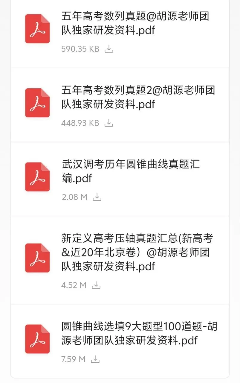 模块不清,刷题白刷!数学各模块真题汇总已整理,集合、导数、概率等各板块一网打尽,答案+解析全都有.扔掉你手里的杂题集,就刷这个! 第3张