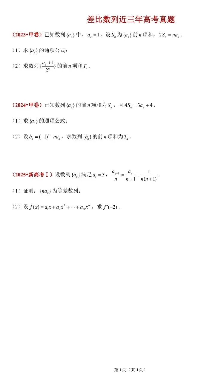 模块不清,刷题白刷!数学各模块真题汇总已整理,集合、导数、概率等各板块一网打尽,答案+解析全都有.扔掉你手里的杂题集,就刷这个! 第4张