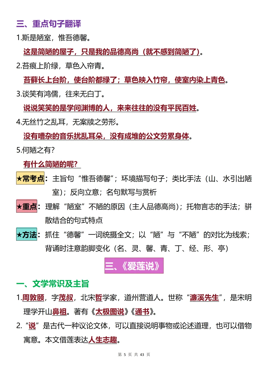 中考语文文言文高频核心考点汇总(建议全文收藏) 第5张