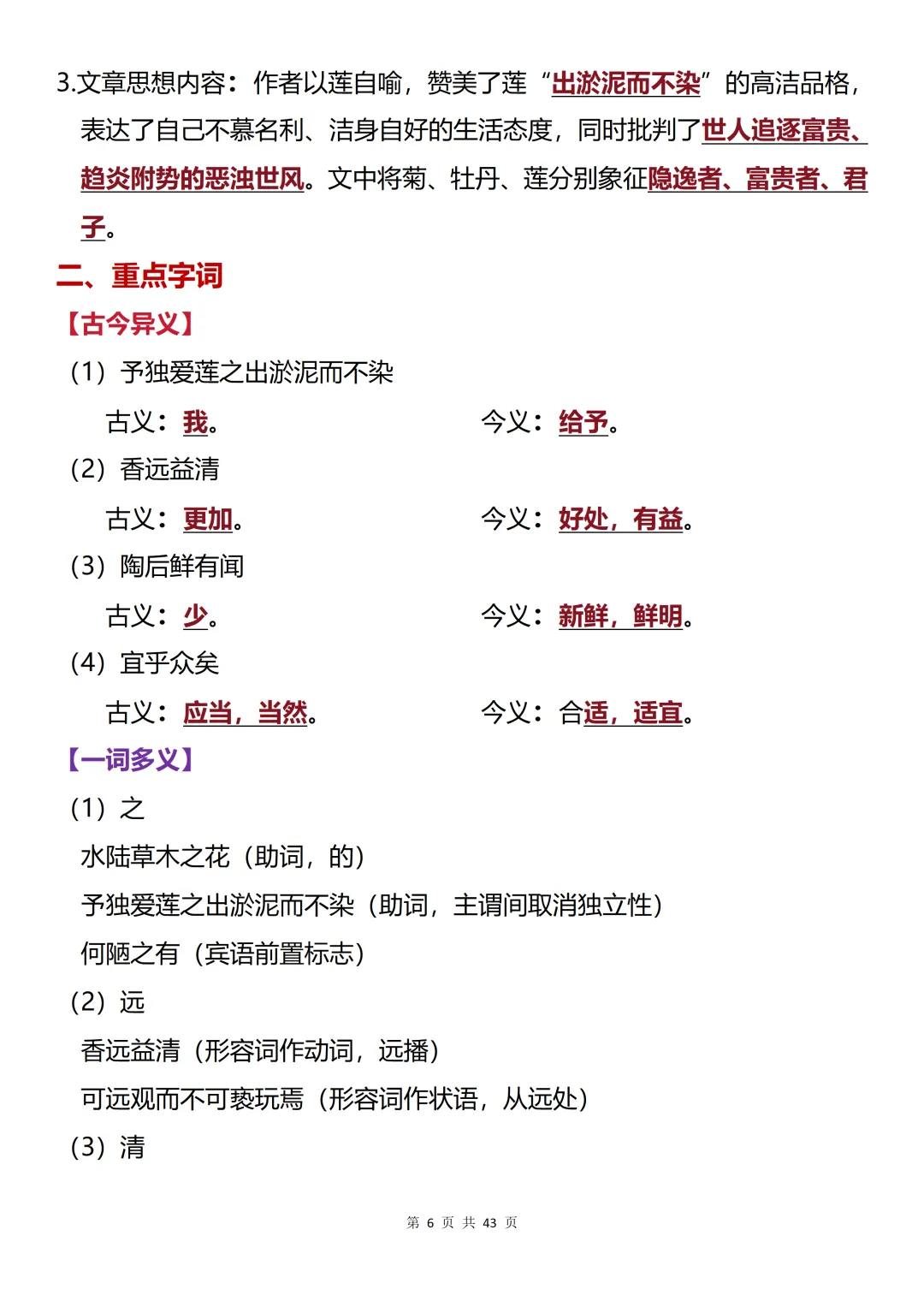中考语文文言文高频核心考点汇总(建议全文收藏) 第6张