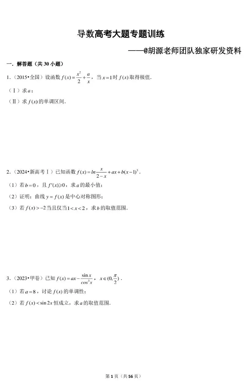 模块不清,刷题白刷!数学各模块真题汇总已整理,集合、导数、概率等各板块一网打尽,答案+解析全都有.扔掉你手里的杂题集,就刷这个! 第5张