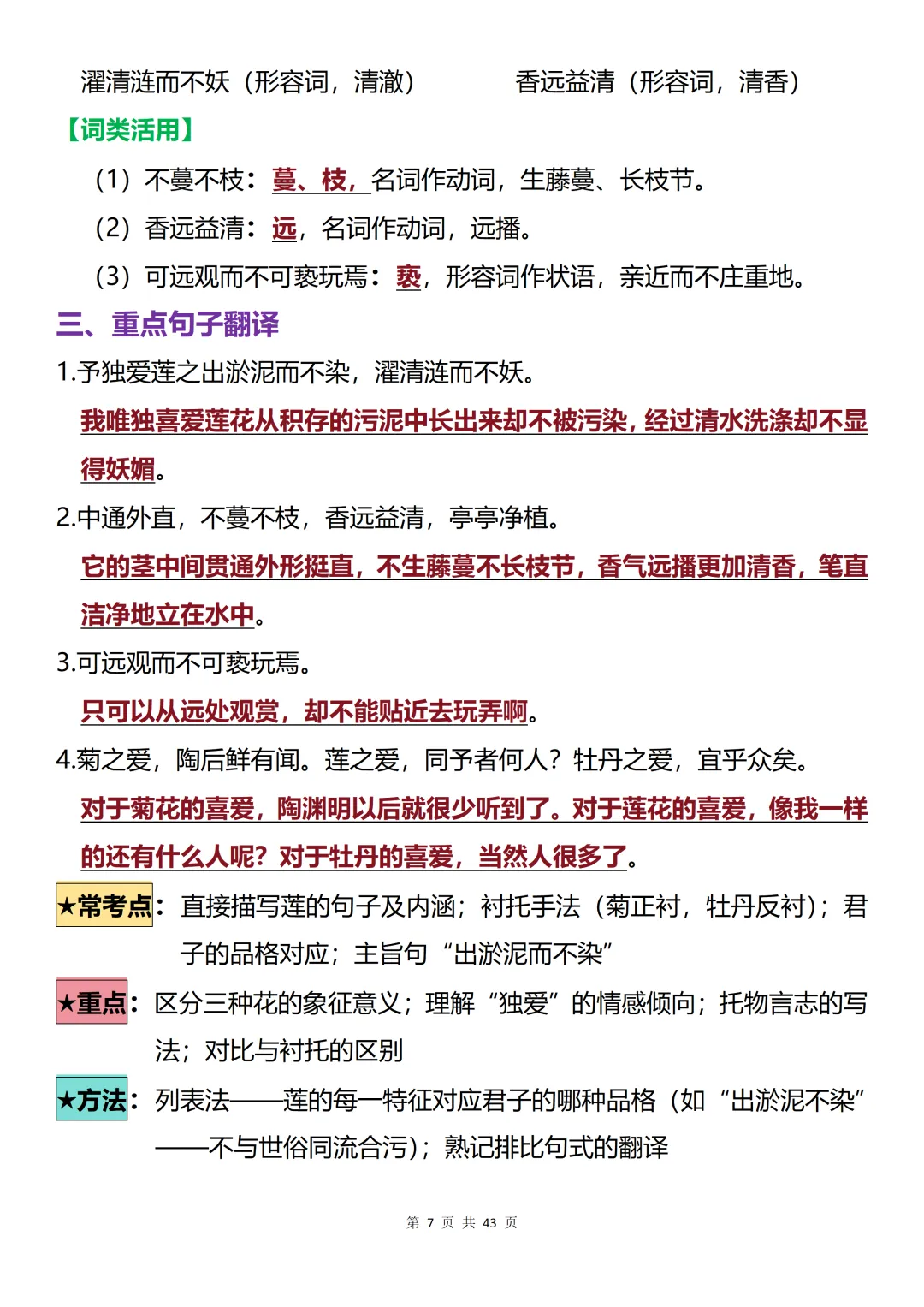 中考语文文言文高频核心考点汇总(建议全文收藏) 第7张