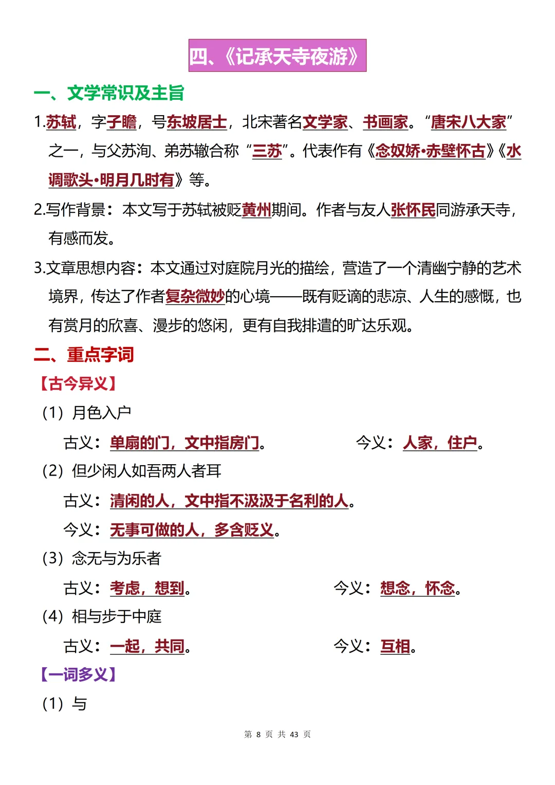 中考语文文言文高频核心考点汇总(建议全文收藏) 第8张