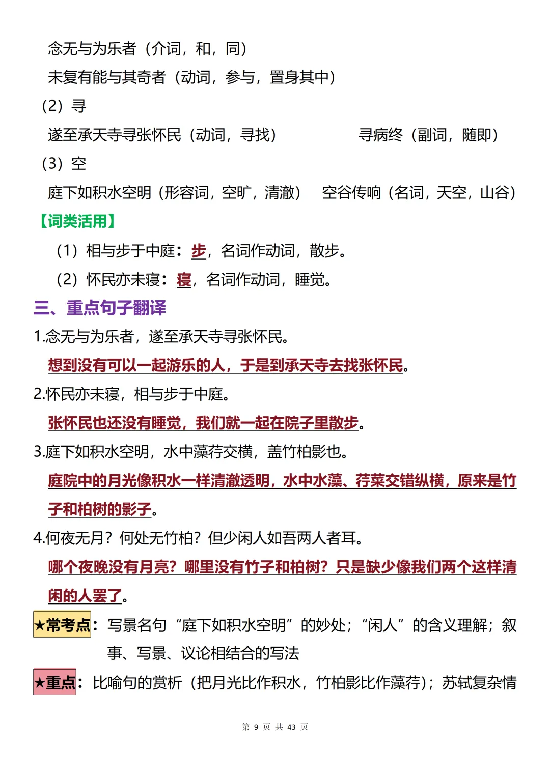 中考语文文言文高频核心考点汇总(建议全文收藏) 第9张