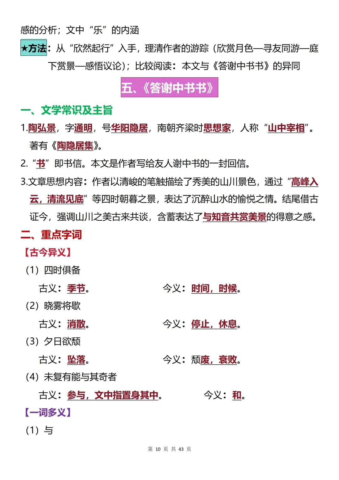 中考语文文言文高频核心考点汇总(建议全文收藏) 第10张