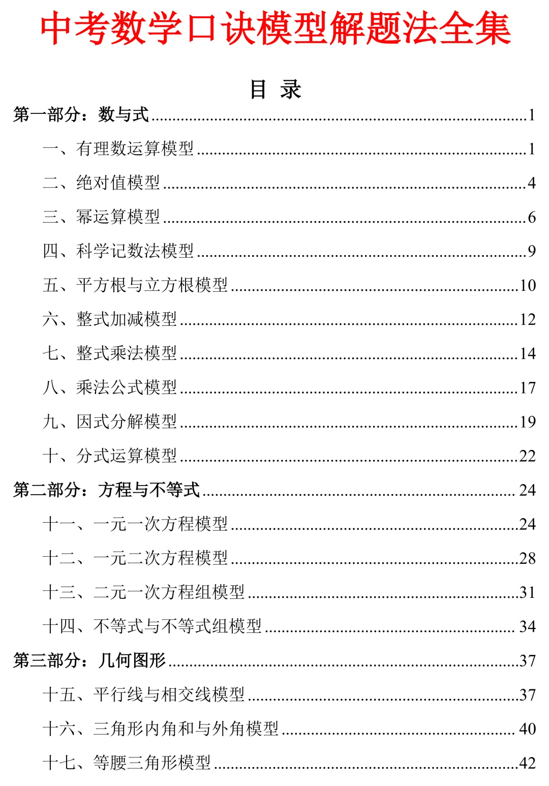 中考数学28个快速解题模型,书上没有但十分好用 第1张