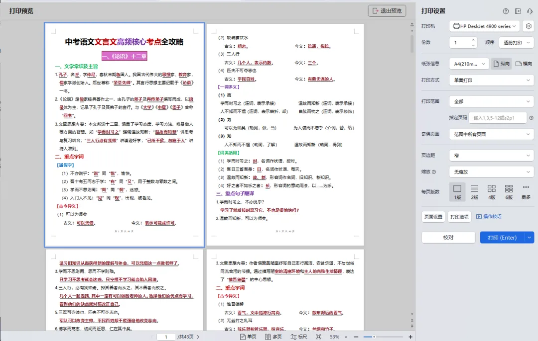 中考语文文言文高频核心考点汇总(建议全文收藏) 第11张