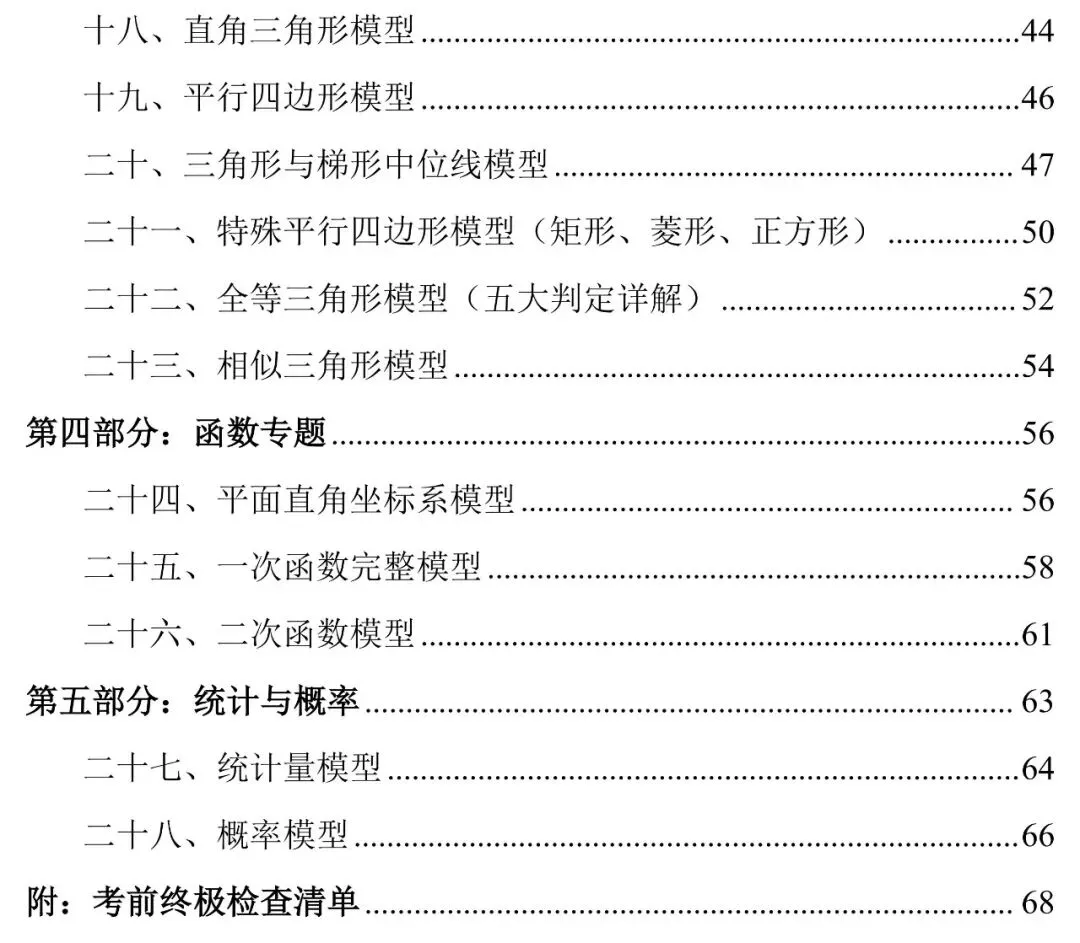 中考数学28个快速解题模型,书上没有但十分好用 第2张