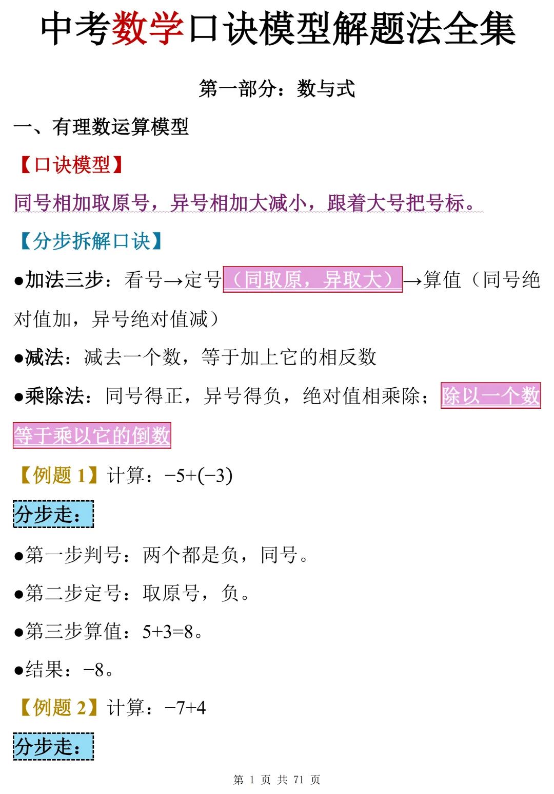 中考数学28个快速解题模型,书上没有但十分好用 第3张