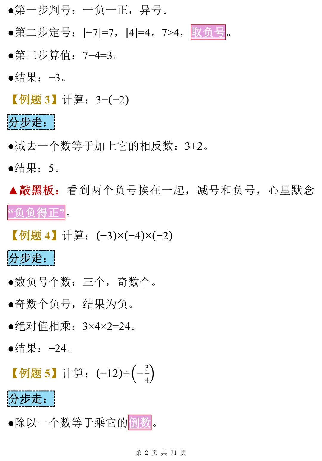 中考数学28个快速解题模型,书上没有但十分好用 第4张