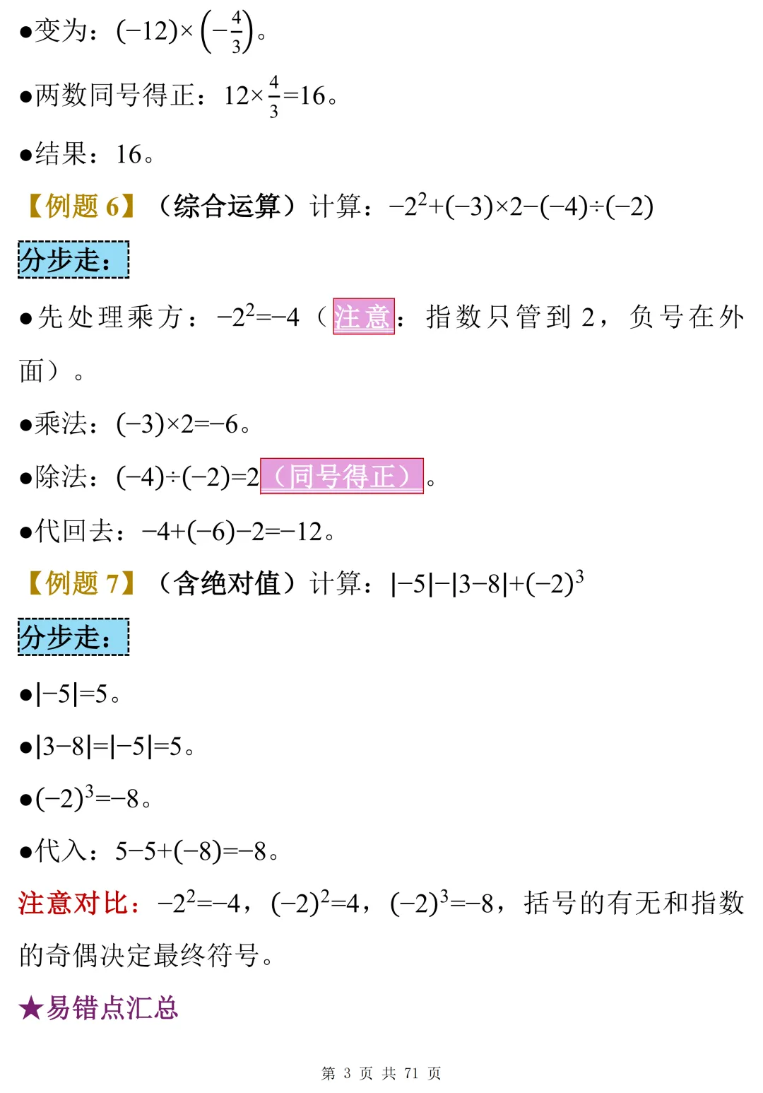 中考数学28个快速解题模型,书上没有但十分好用 第5张