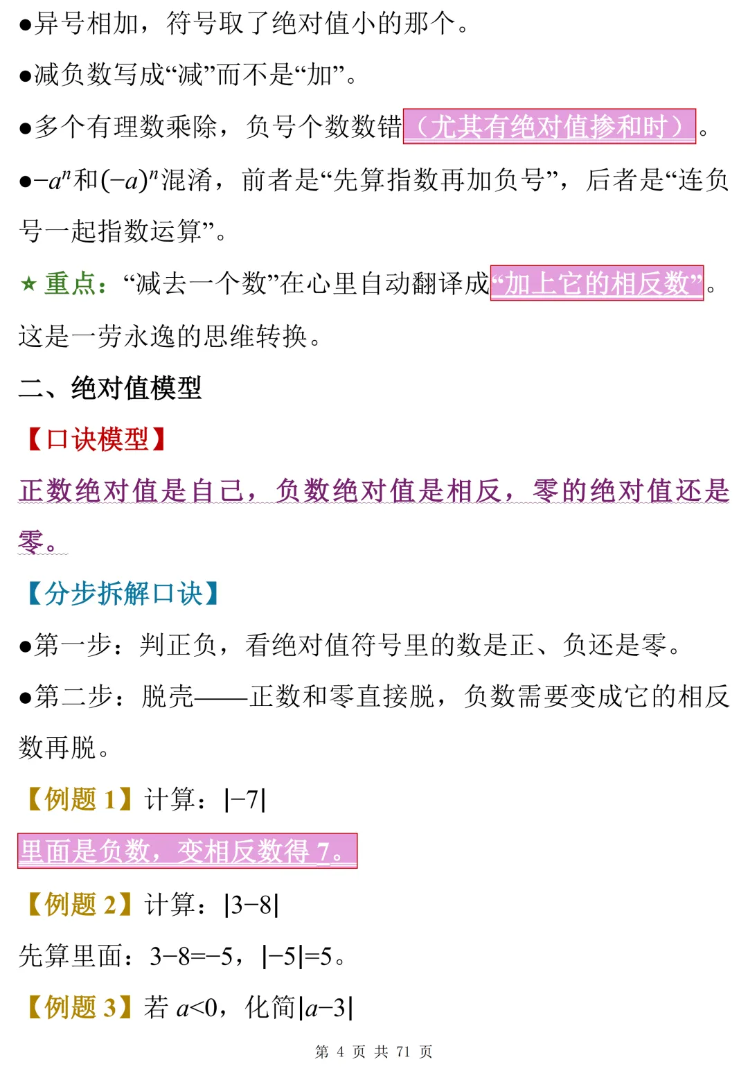 中考数学28个快速解题模型,书上没有但十分好用 第6张